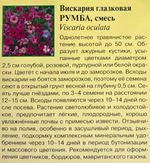 Вискария Румба 0,05 г СМЦ-931