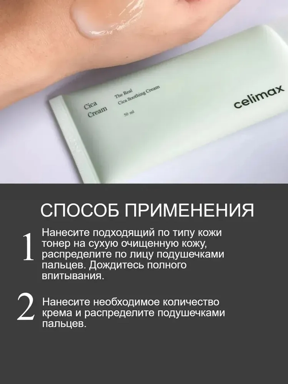 Celimax Успокаивающий крем для лица с экстрактом центеллы The Real Cica Soothing Cream Lifecosm, 50 мл