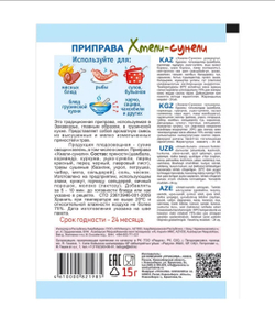Приправа Хмели-сунели ,15 гр