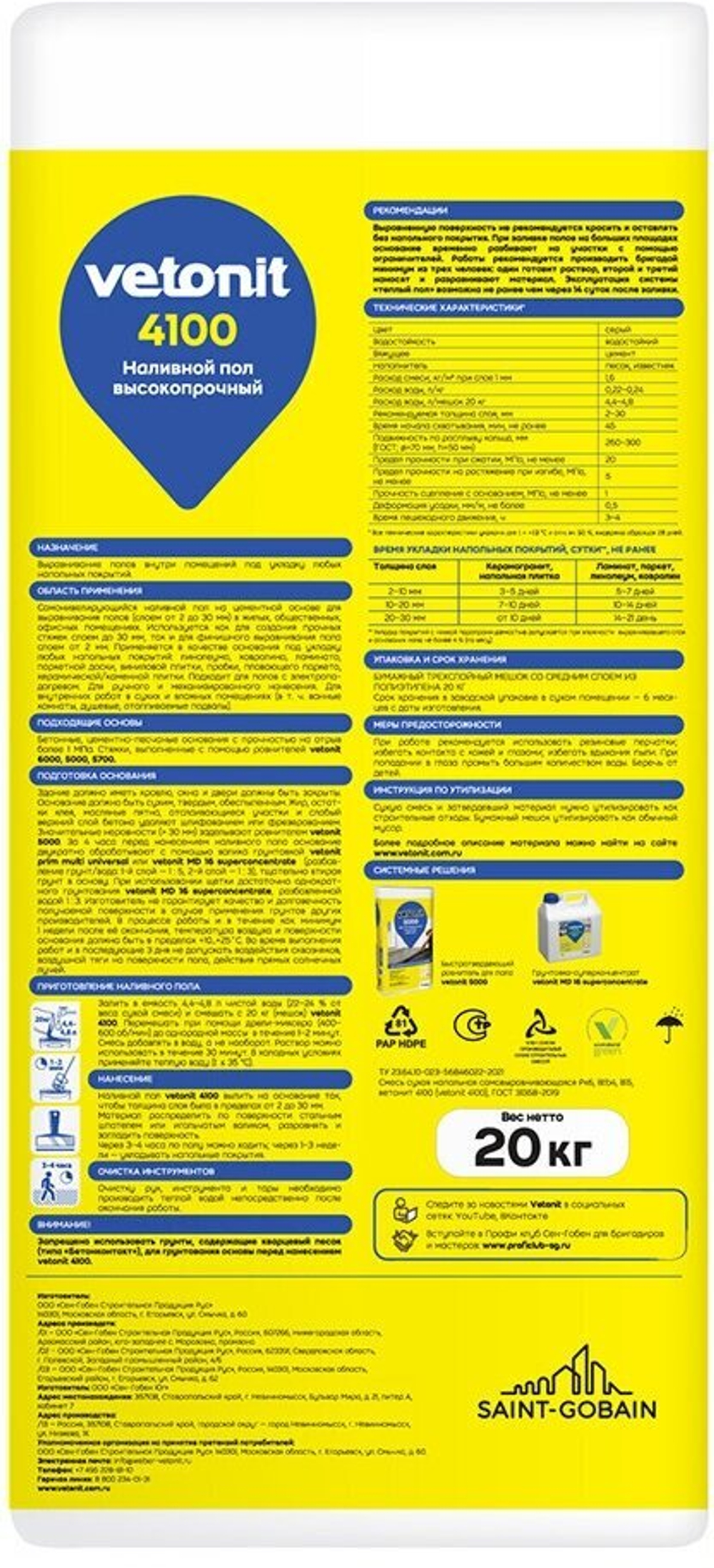 Вебер. ветонит 4100 наливной пол высокопрочный (20кг) / Weber.vetonit 4100 наливной пол высокопрочный (20кг)