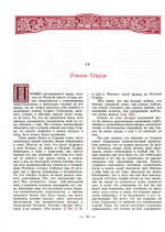 Старец Силуан. Иеромонах Софроний (Сахаров)