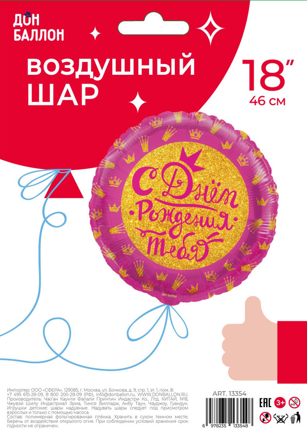 Шар (18''/46 см) Круг, С Днем Рождения! (короны для принцессы), Розовый, 1 шт. в упак.