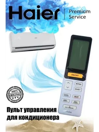 Пульт кондиционера A0010402886W Haier
