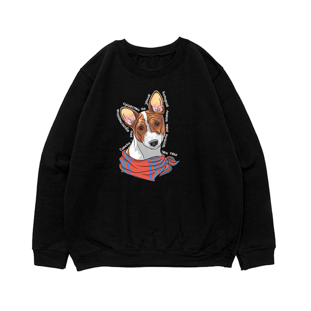 Свитшот "Басенджи  любит тебя больше себя"