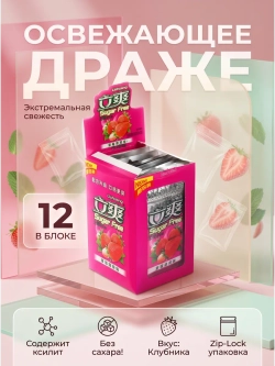 Освежающее мятное драже без сахара "Клубника" 15 г * 12 шт