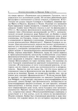 История философии. № 8 | Коллектив Авторов