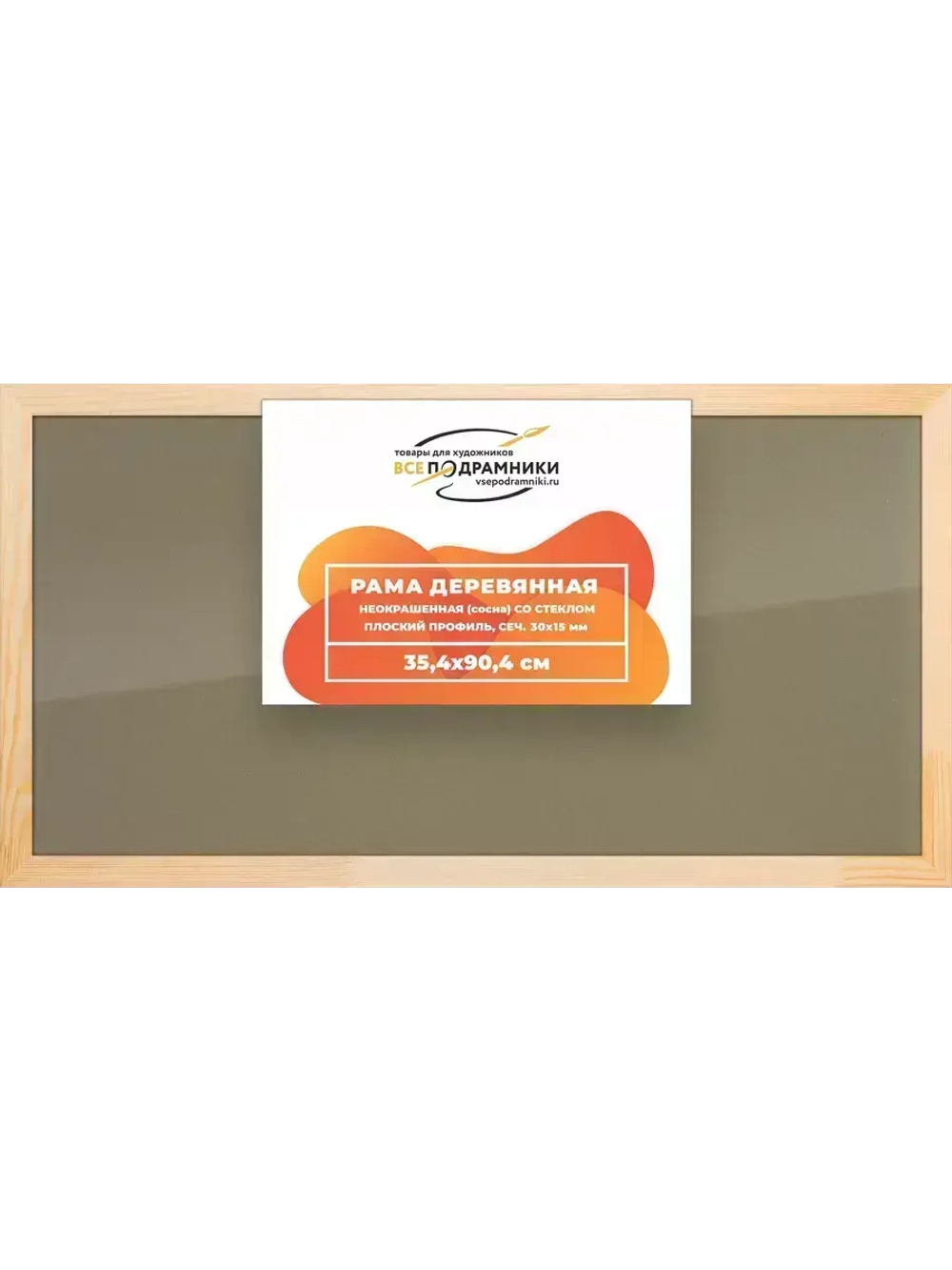Деревянная рама 35x90 для постера и фотографий сеч. 30x15