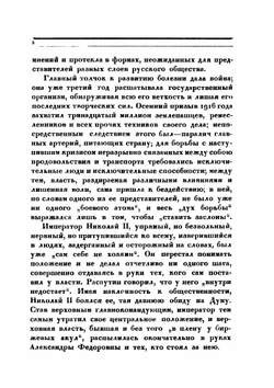 Последние дни императорской власти | Александр Блок