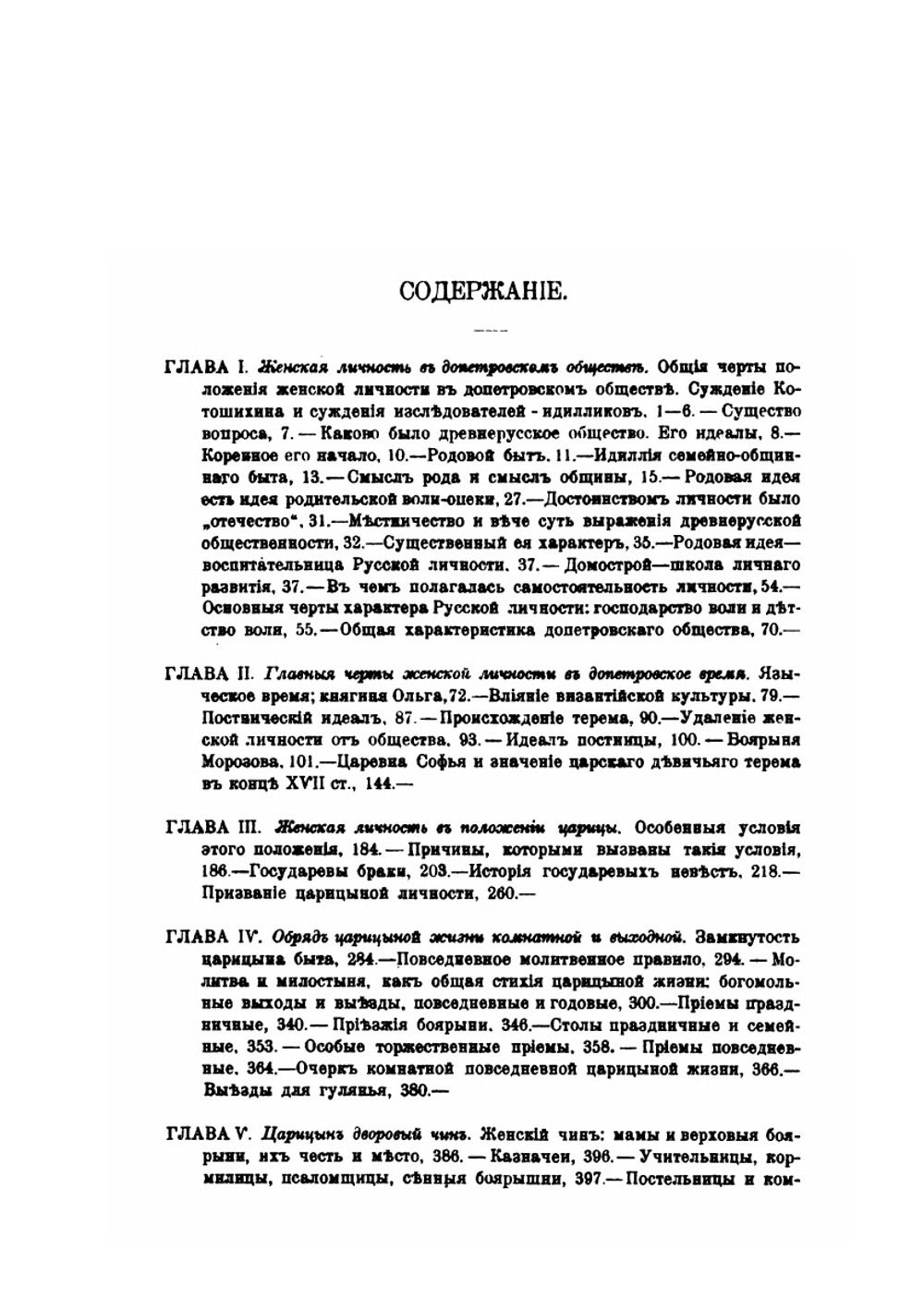 Домашний быт русского народа в XVI и XVII. Том 2 | И. Забелин