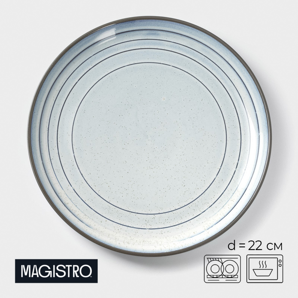 Тарелка МГ, д=22 см, фарфор, голубая