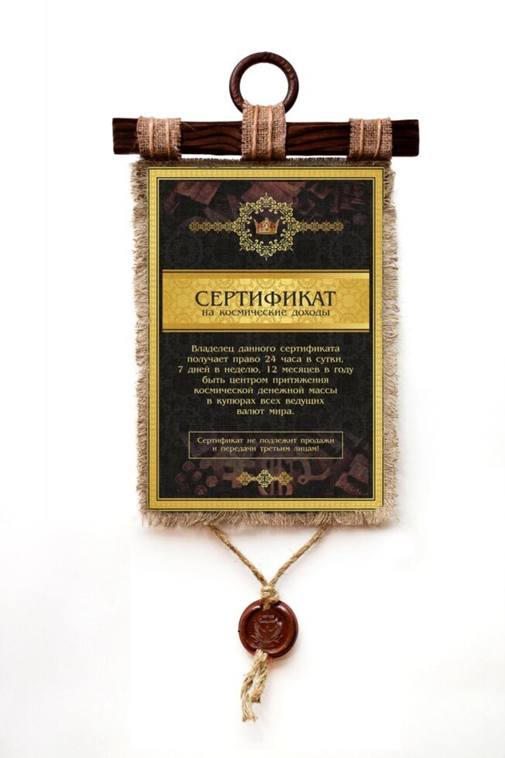 Подарочный свиток Сертификат на космические доходы А4