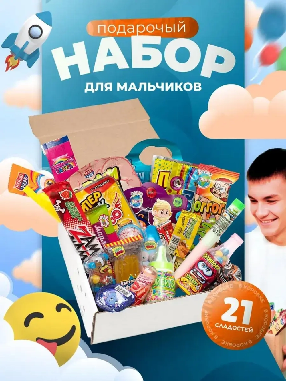 Сладкий бокс Набор сладостей для Мальчика 21 шт