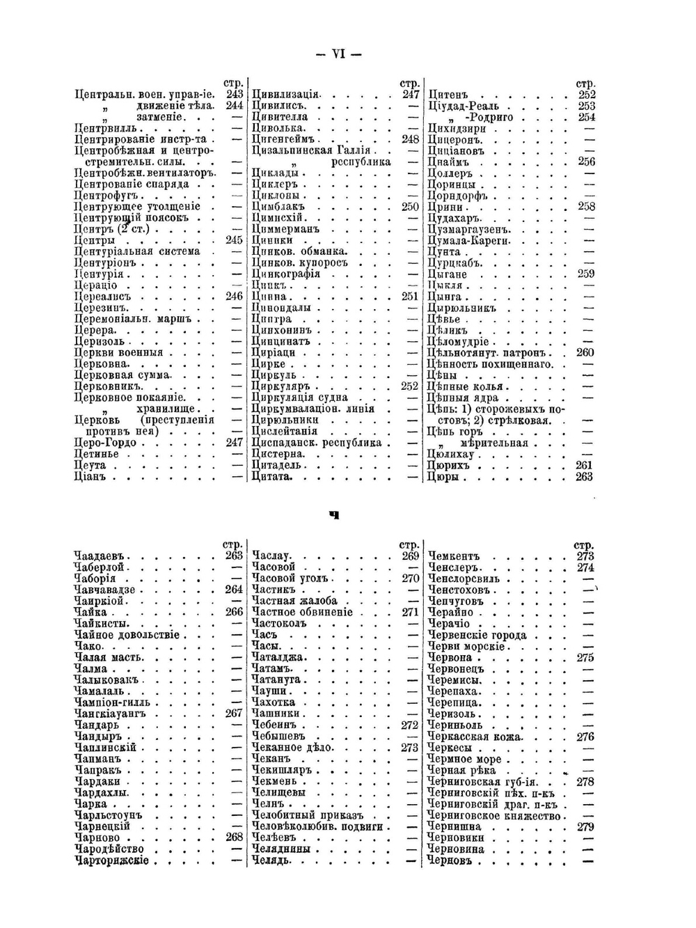 Энциклопедия военных и морских наук. Том VIII. Уайт-Хауз — Фукидид | Г.А. Леер