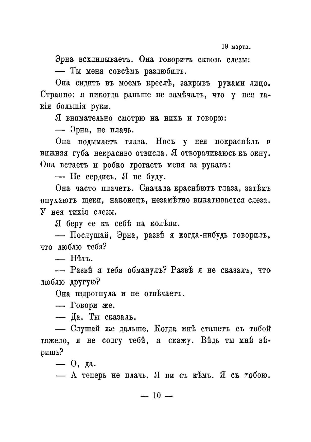 Конь бледный | Савинков Борис Викторович