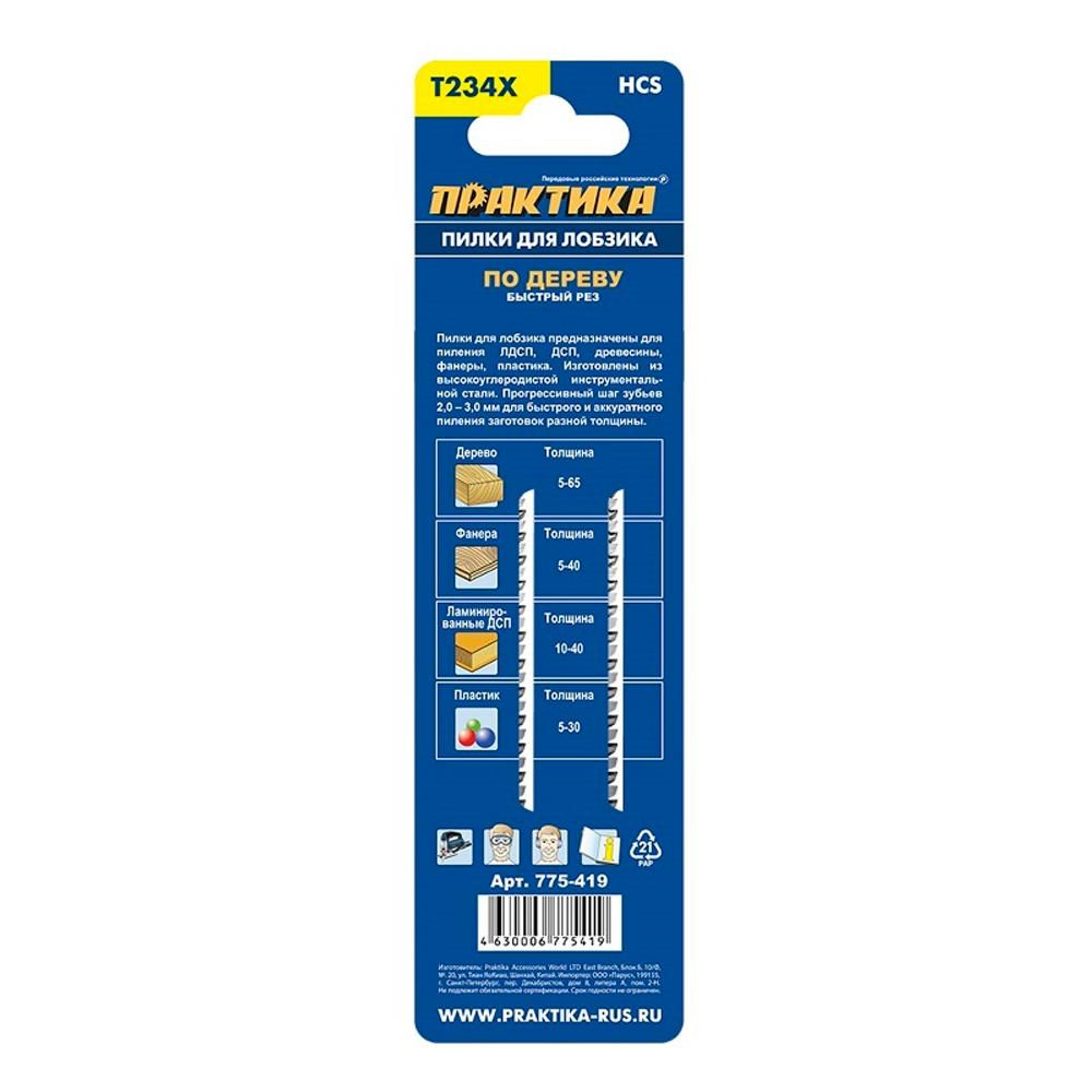 Пилки для лобзика по дереву тип Т234Х 116х90 мм быстрый чистый рез 2 шт ПРАКТИКА
