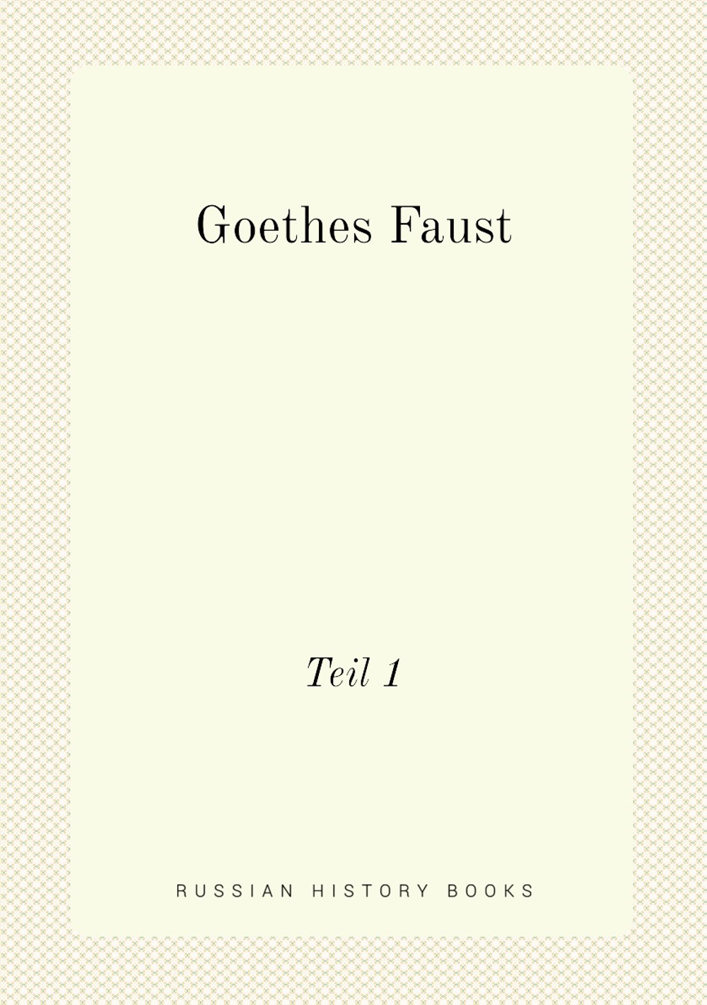 Goethes Faust. Teil 1 | Johann Wolfgang von Goethe