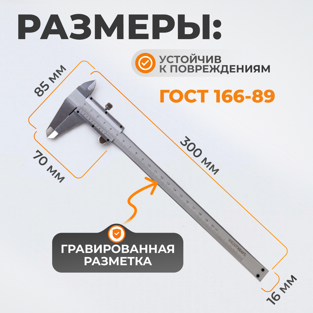 WDK-MC20005 Штангенциркуль нониусный 200 мм, 0.05 мм, тип I, ГОСТ 166-89, со сборной рамкой