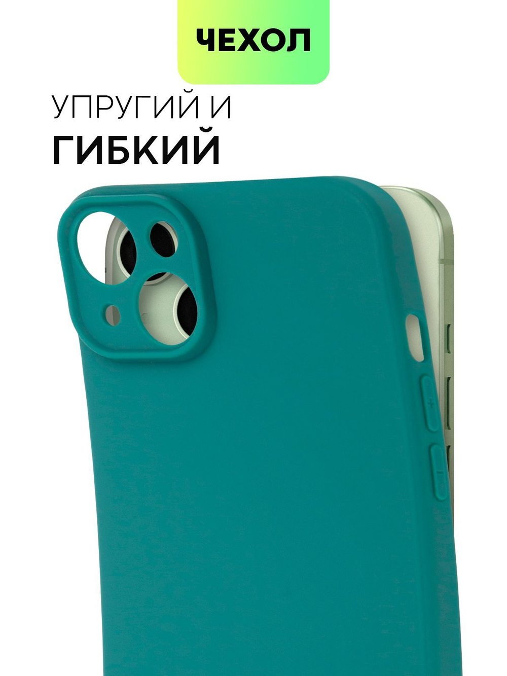 Чехол BROSCORP для Apple iPhone 15 Plus (арт.IP15PLUS-COLOURFUL-DARKGREEN )
