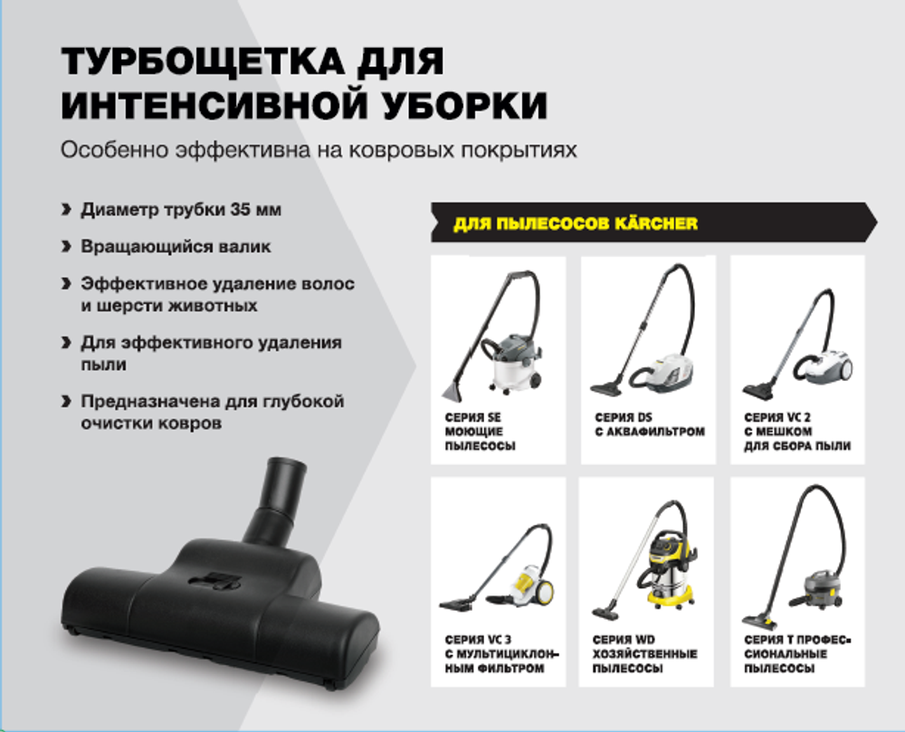 Турбощетка для пылесоса