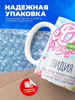 Кружка, С днем твоего рождения Лидия, 330мл. 1шт.