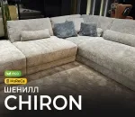 Коллекция Широн