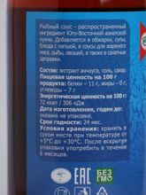 Соус Aroy-D Fish рыбный, 840 г