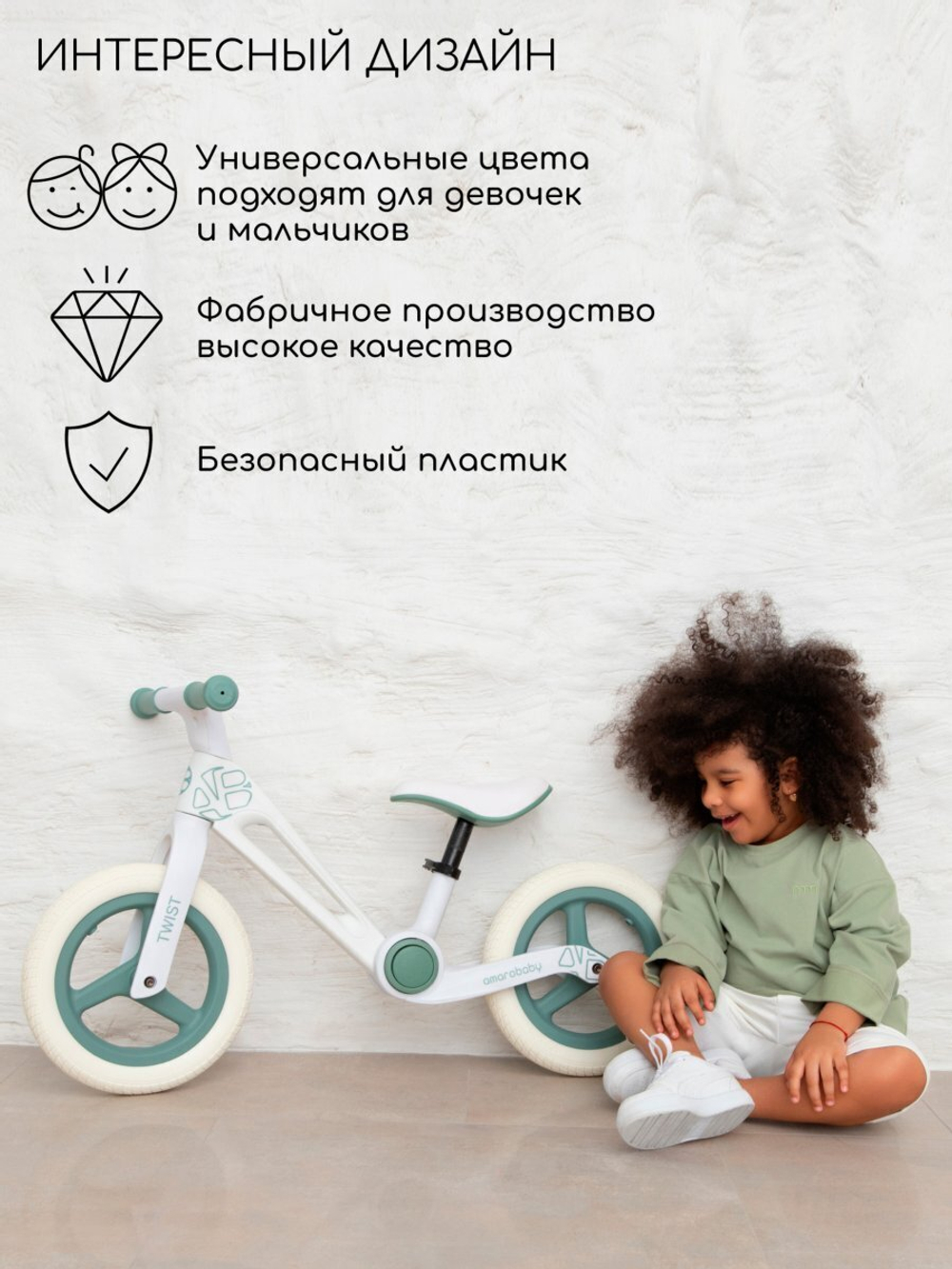 Двухколесный беговел Amarobaby Twist