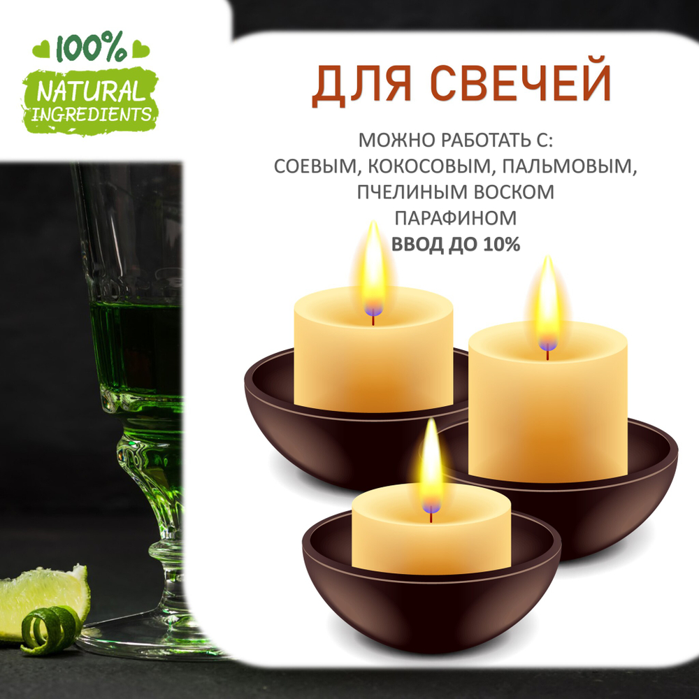 Абсент, отдушка для свечей и мыла