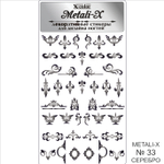 Metali-X №33 Серебро