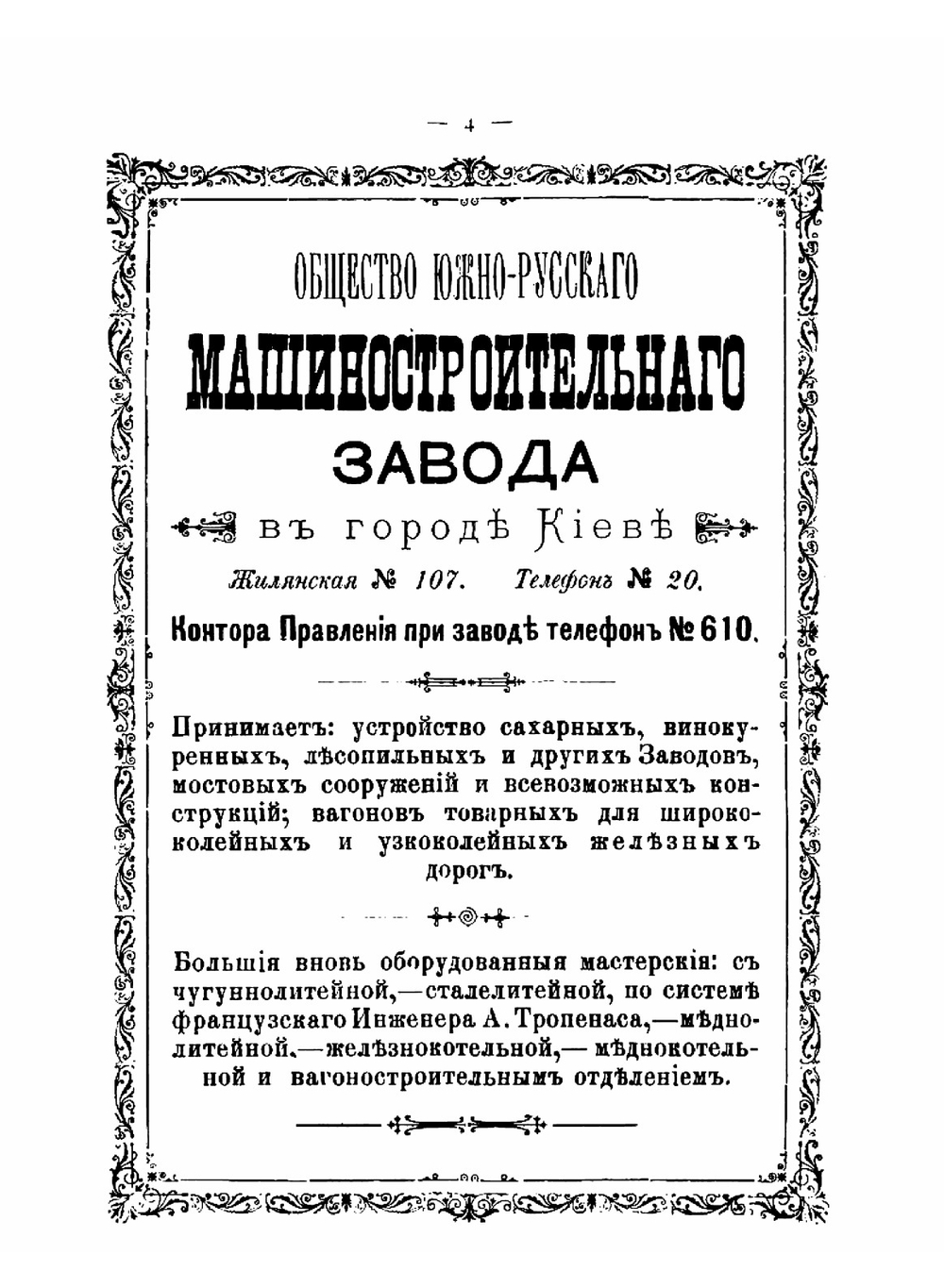 Весь Киев на 1899 год. Адресная и Справочная книга | Д.Я. Давидов