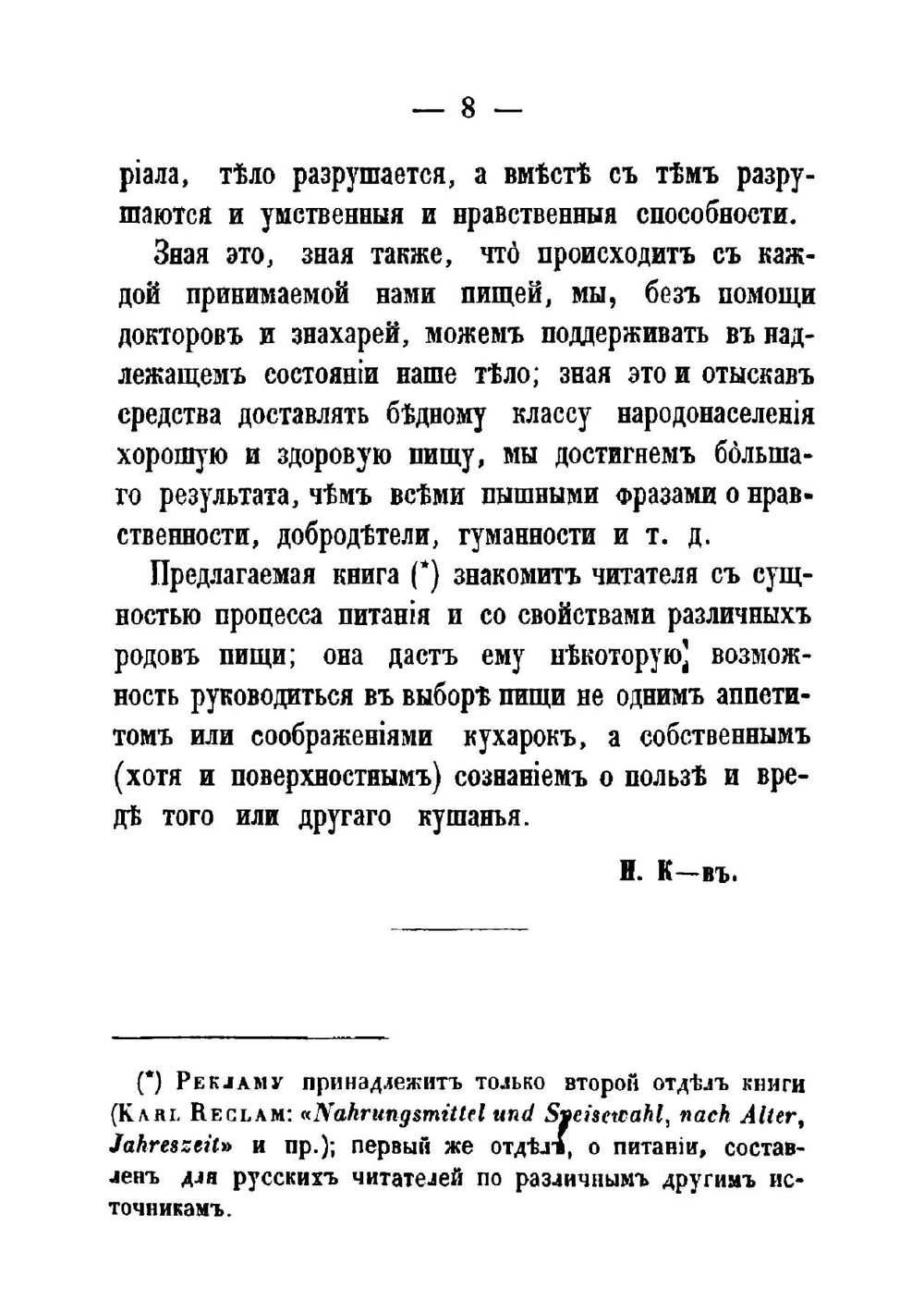 Питание и выбор пищи по возрастам, временам года, занятиям и состоянию здоровья | К.Х. Реклам