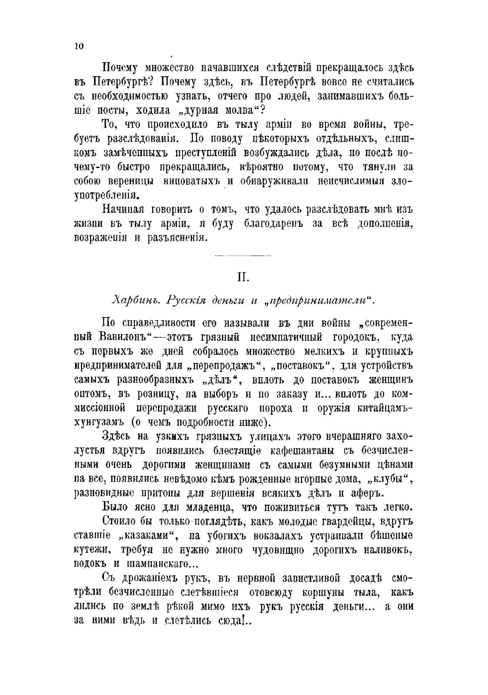 "Герои" тыла. Очерки преступдеятельности чинов Интендантского ведомства во время Русско-Японской войны | Купчинский Филипп Петрович