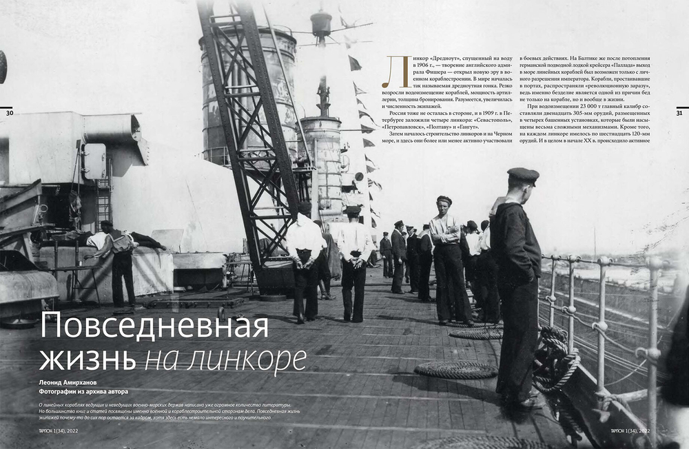 журнал "Тарпон" №1(34) 2022