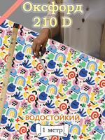 Оксфорд с принтом 1 метр №2 210 D