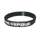 Браслет "Братское сердце"