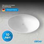 Ванна из искусственного камня ABBER Stein AS9639 белая матовая