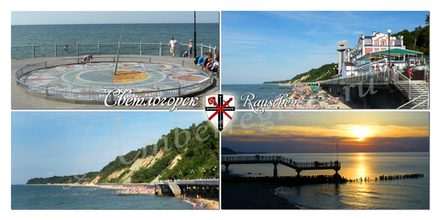 Открытка Коллаж 4 в 1 Светлогорск