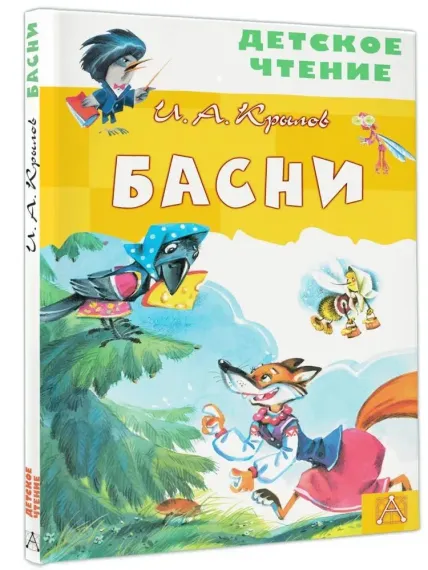 Басни