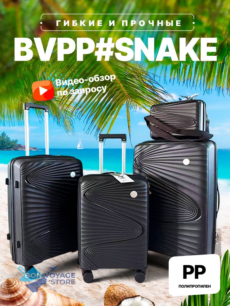 Большой чемодан Bon-Voyage PP Snake, Черный, L