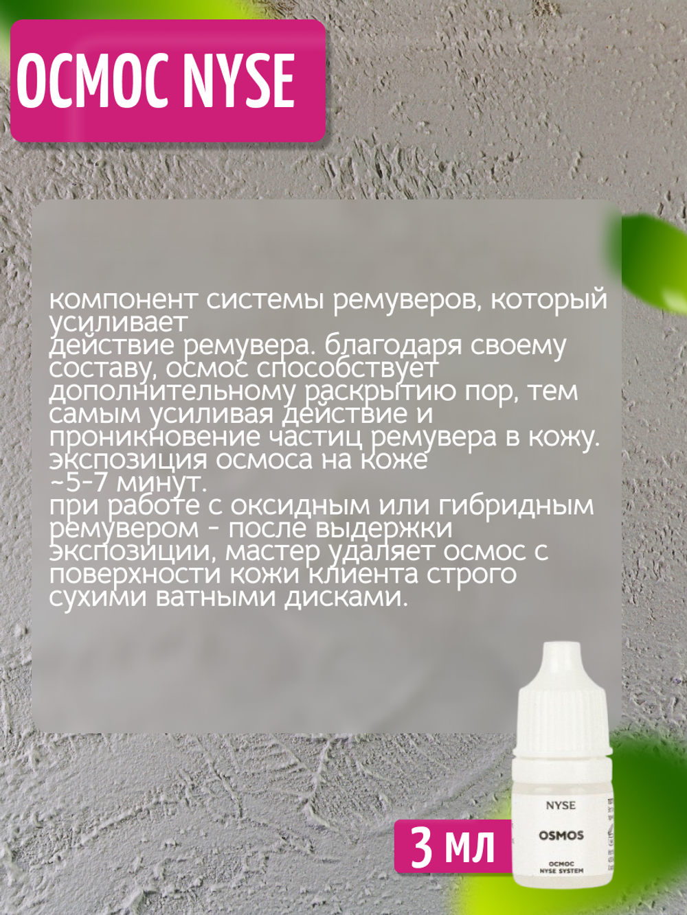 Мини-набор из 5 ремуверов N.Y.S.E