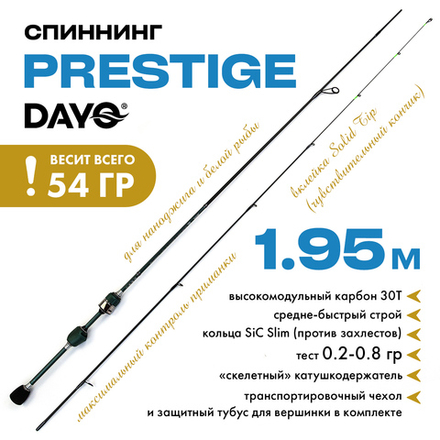 Спиннинг Dayo Prestige (1.98м, 0.2-0.8гр)