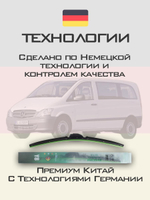 Щетки стеклоочистителя HUOYE Y8 700/650 мм на MercedesBenz Vito | Pinch tab