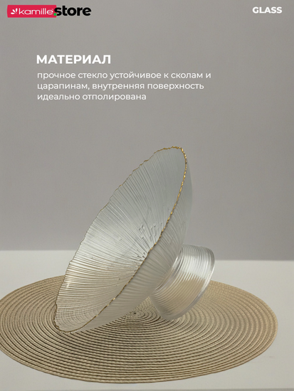 Блюдо из стекла 25 см. на ножке с золотой обводкой