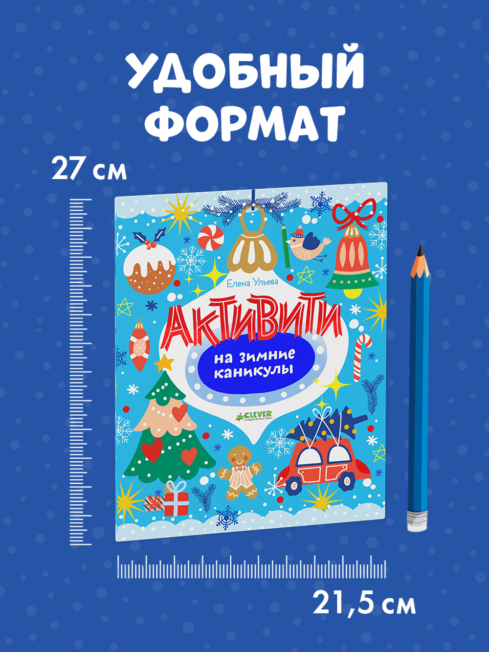 Рисуем и играем. Активити на зимние каникулы