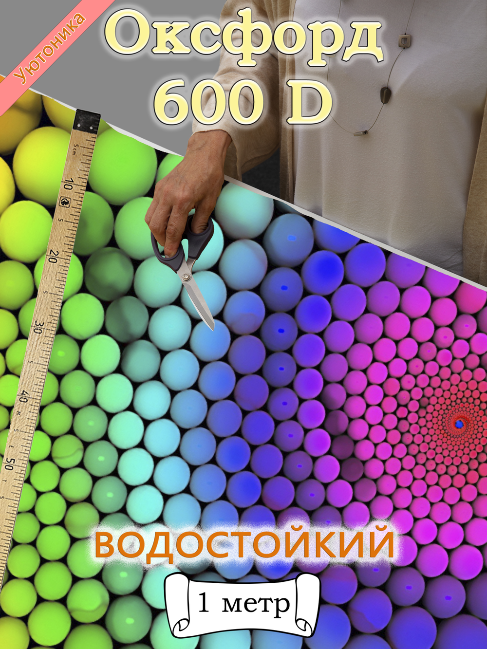 Оксфорд с принтом 1 метр №1 600 D