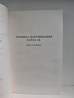 Хроника царствования Карла IX. Новеллы
