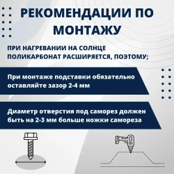 Подставка профилированный поликарбонат 70х13 трапшайба 100 шт