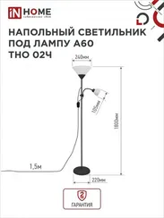 Светильник напольный под лампу ТНО 02-Е27+Е14Ч 230В белый плафон, черный корпус IN HOME