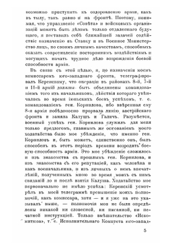 К делу Корнилова | Б. Савинков