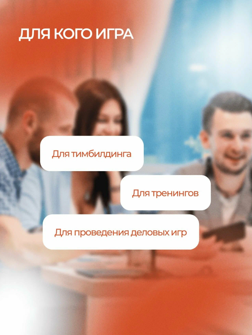 Карточная настольная игра НЕзнакомые для коллег и команд, 18+